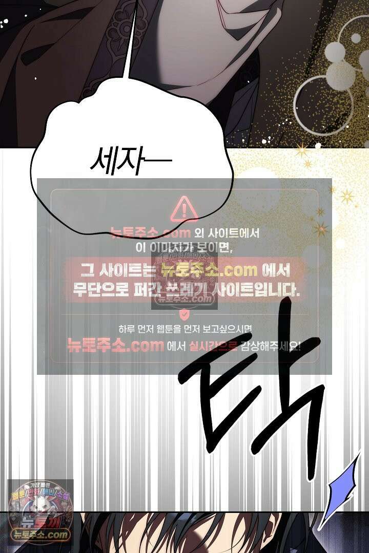 괴물 황자를 길들여버렸다 37화 108