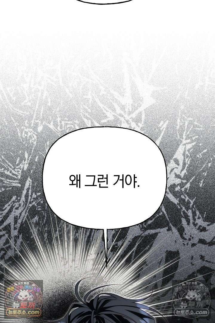 괴물 황자를 길들여버렸다 37화 110