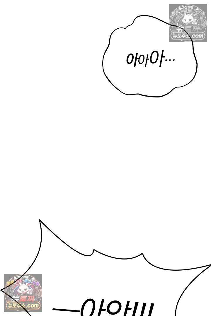 괴물 황자를 길들여버렸다 37화 115