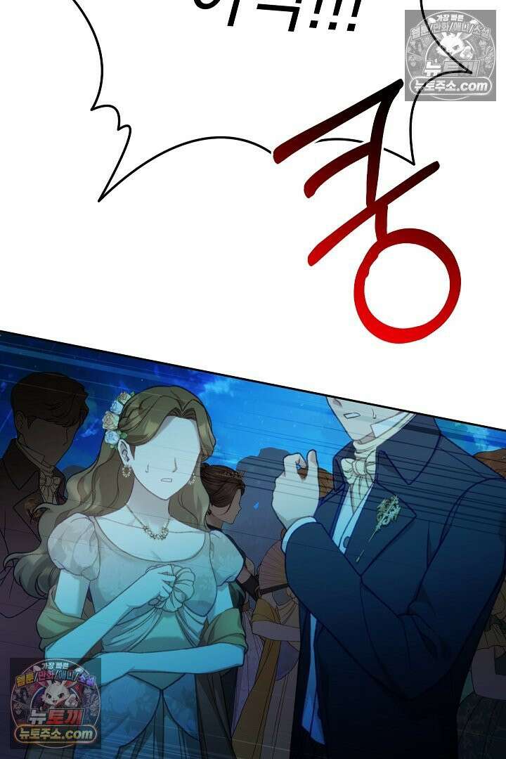 괴물 황자를 길들여버렸다 37화 116