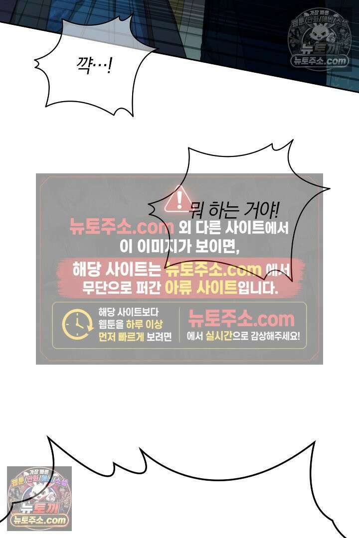 괴물 황자를 길들여버렸다 37화 117