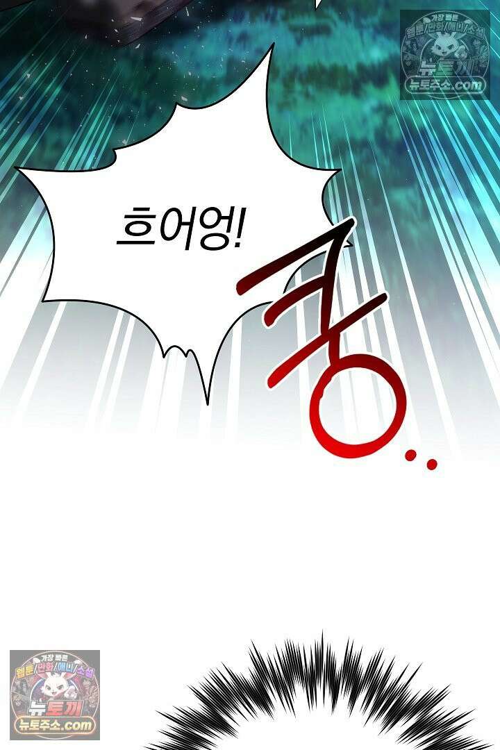 괴물 황자를 길들여버렸다 37화 121