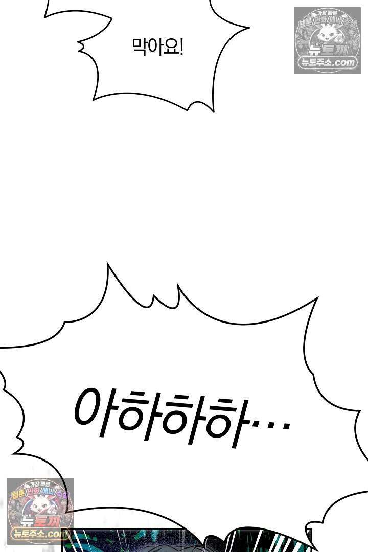 괴물 황자를 길들여버렸다 37화 123