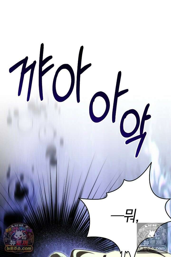 괴물 황자를 길들여버렸다 37화 125