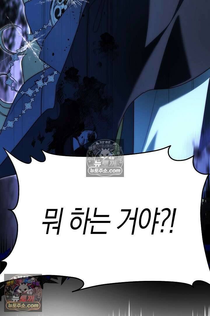 괴물 황자를 길들여버렸다 37화 127