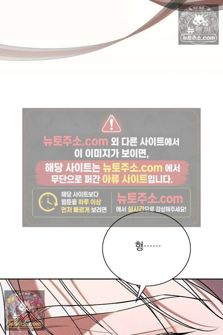 모든 시선이 나에게 36화 5