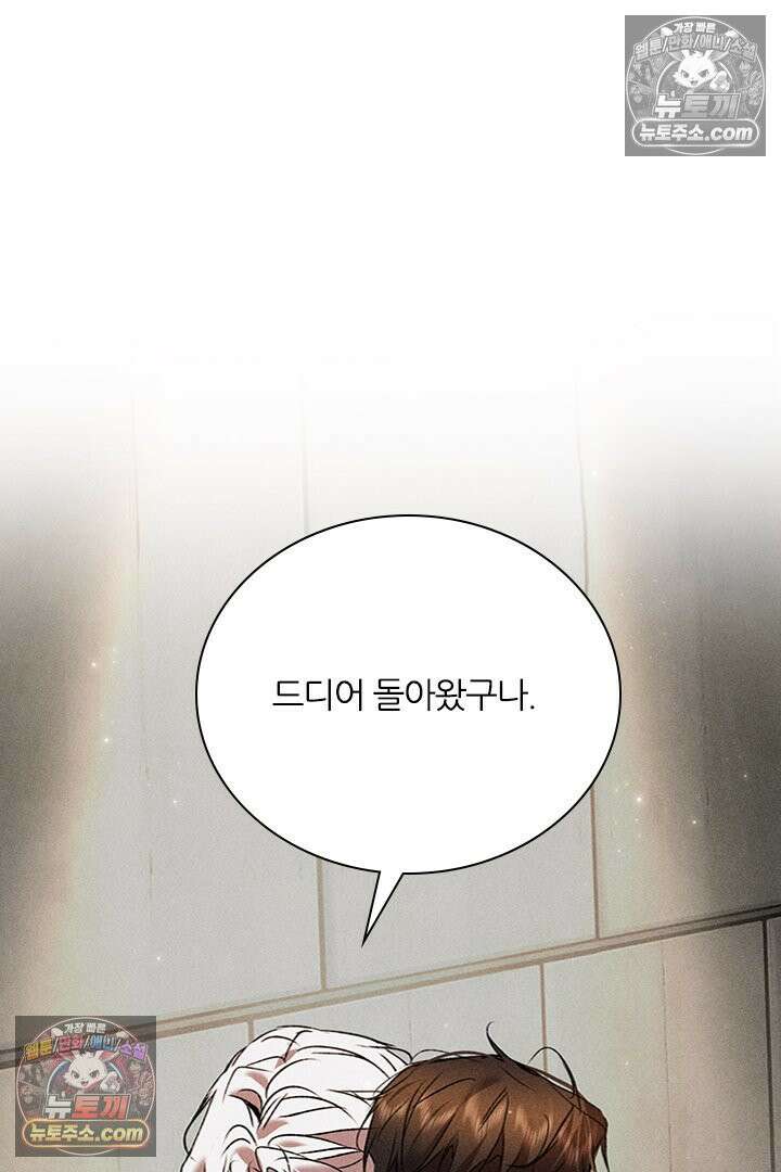 모든 시선이 나에게 36화 8