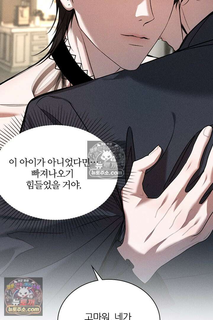 모든 시선이 나에게 36화 11