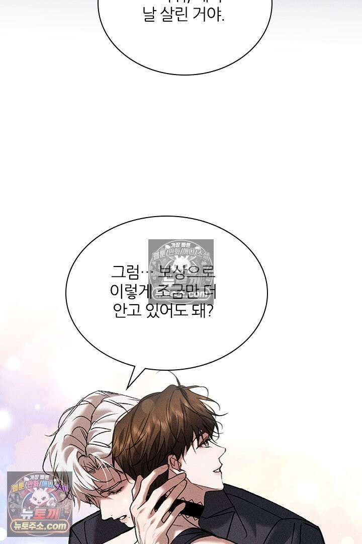 모든 시선이 나에게 36화 12