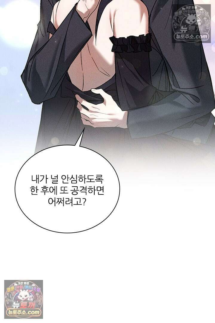 모든 시선이 나에게 36화 13