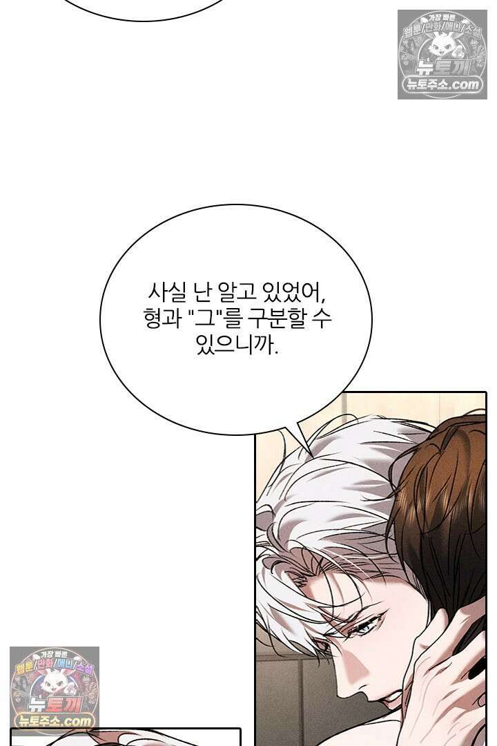 모든 시선이 나에게 36화 15