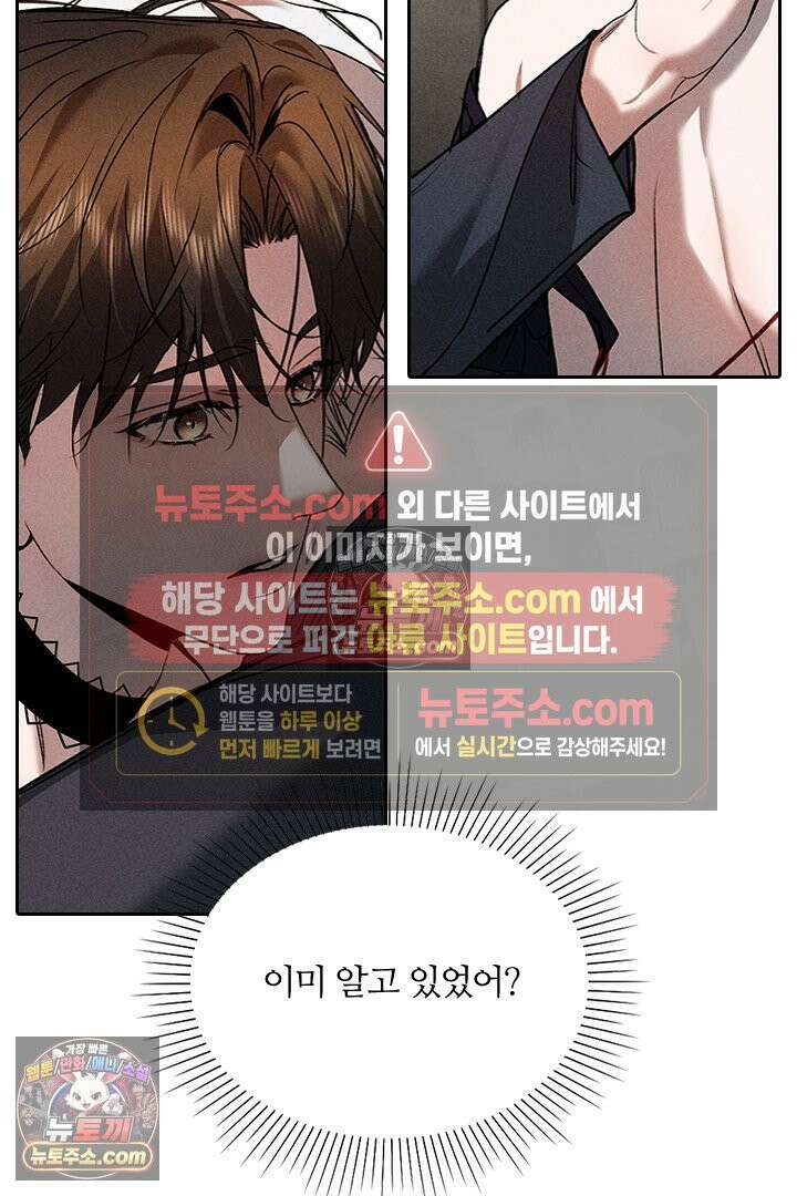 모든 시선이 나에게 36화 16