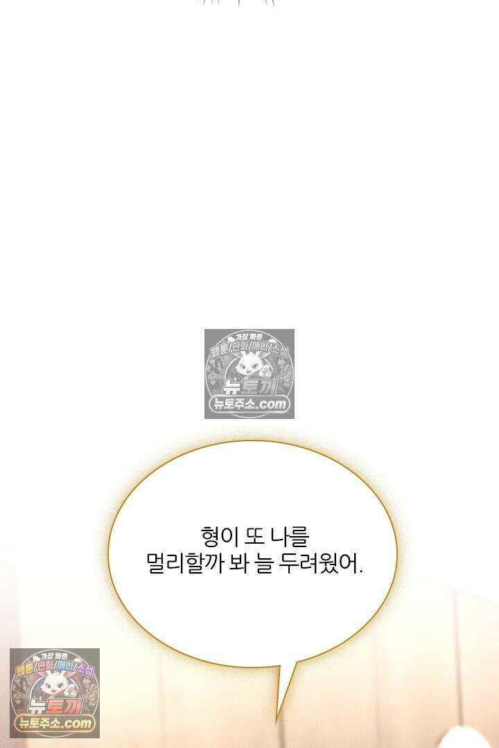 모든 시선이 나에게 36화 17