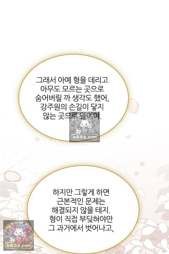 모든 시선이 나에게 36화 19