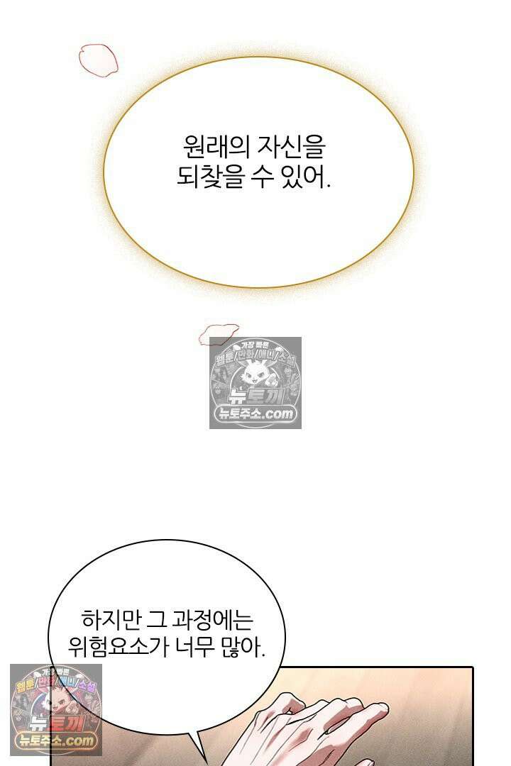 모든 시선이 나에게 36화 21