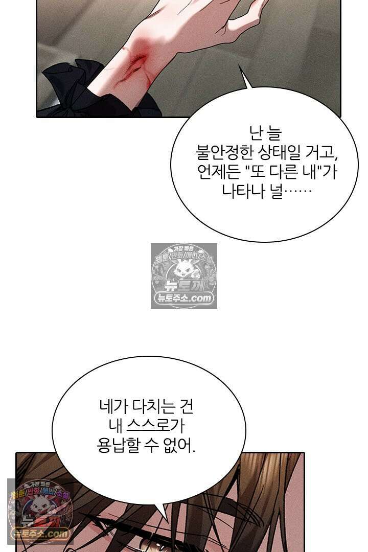 모든 시선이 나에게 36화 22