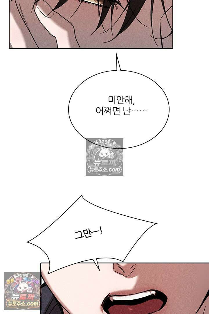 모든 시선이 나에게 36화 23