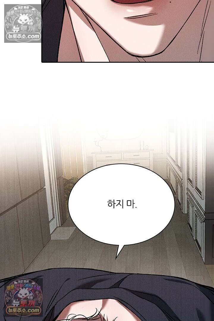 모든 시선이 나에게 36화 24
