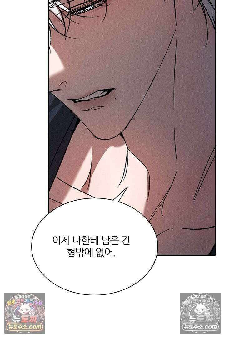 모든 시선이 나에게 36화 27