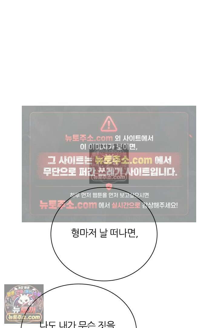 모든 시선이 나에게 36화 30