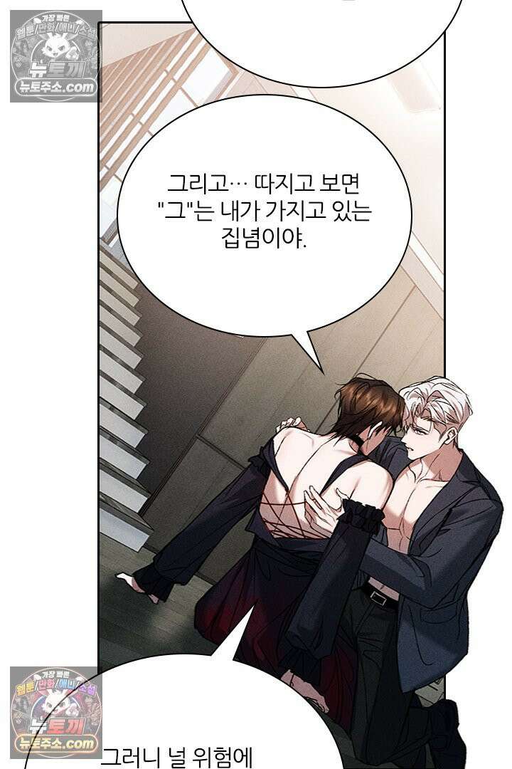 모든 시선이 나에게 36화 33