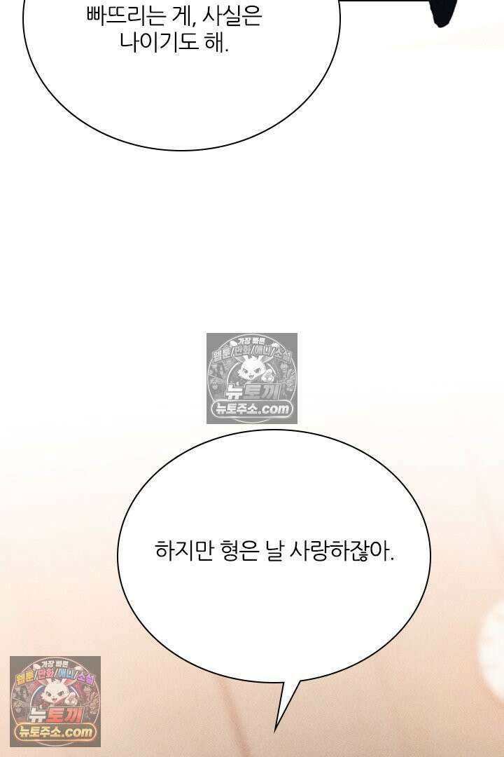 모든 시선이 나에게 36화 34