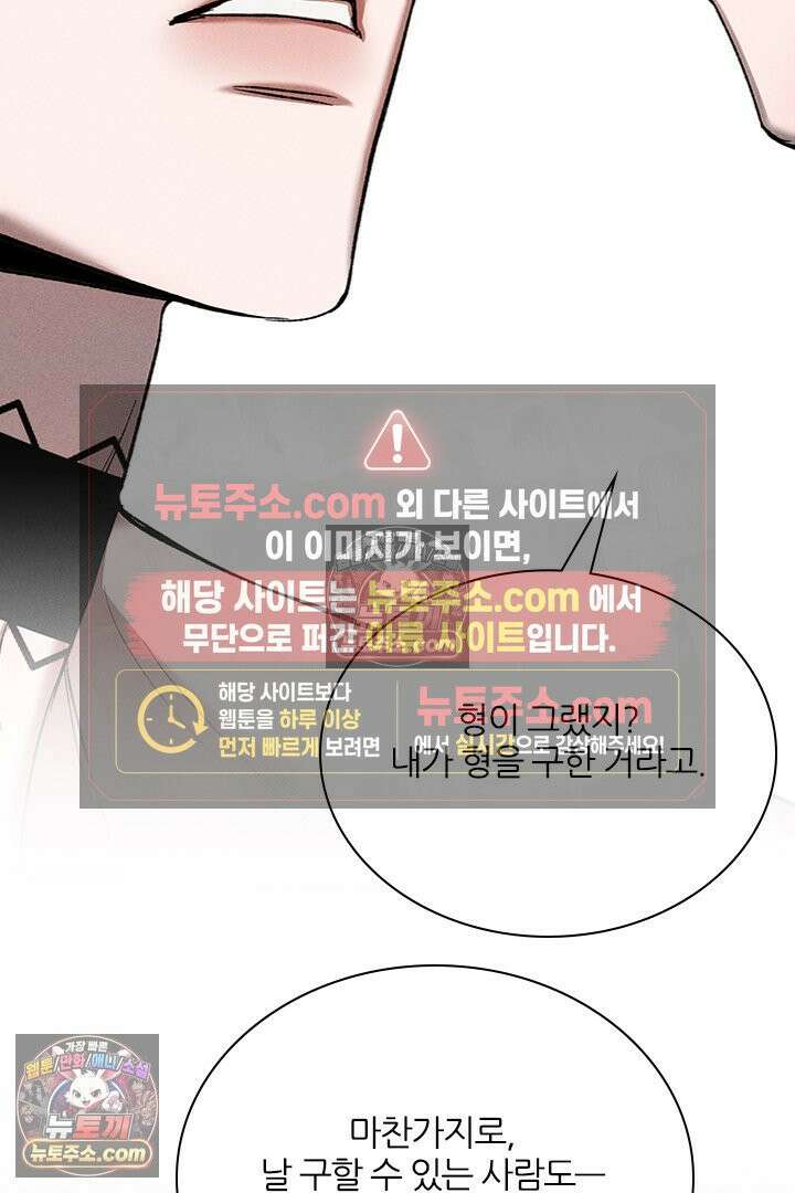 모든 시선이 나에게 36화 37