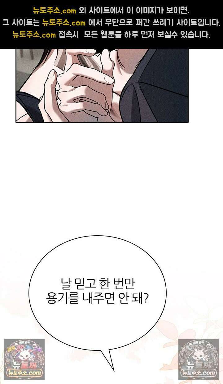 모든 시선이 나에게 36화 44