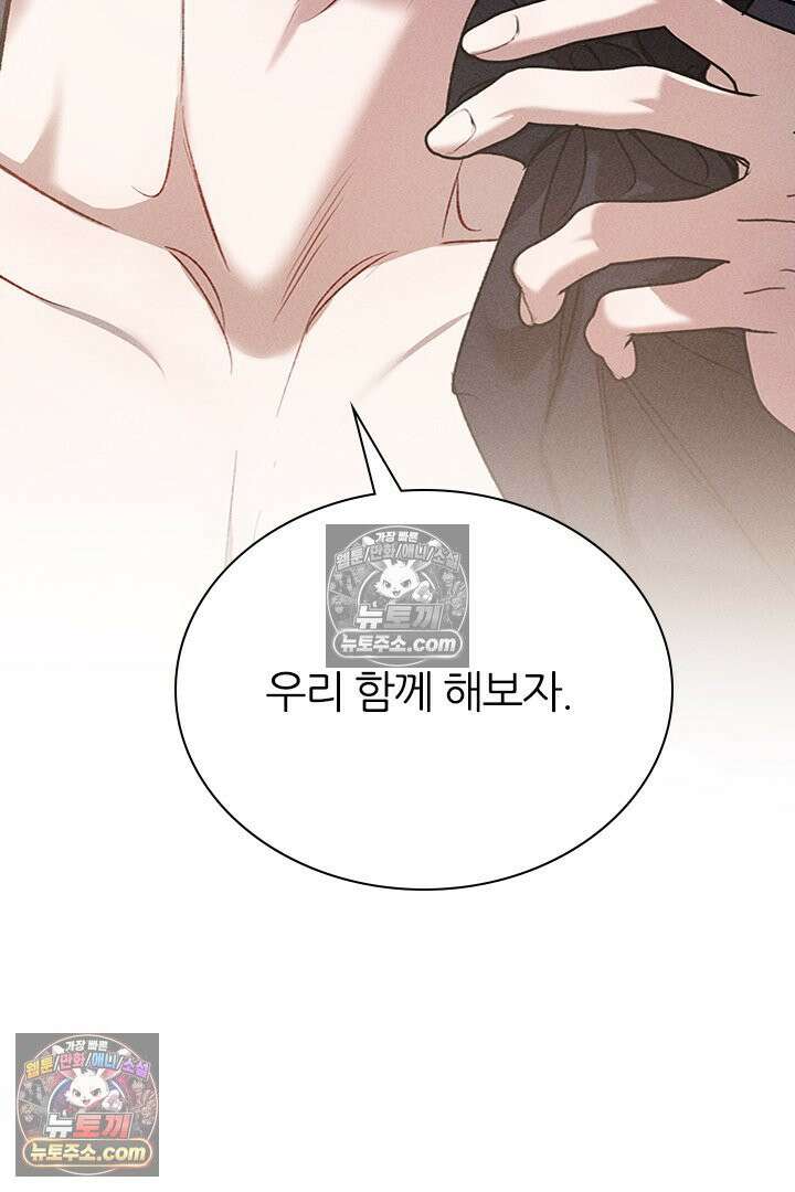 모든 시선이 나에게 36화 46