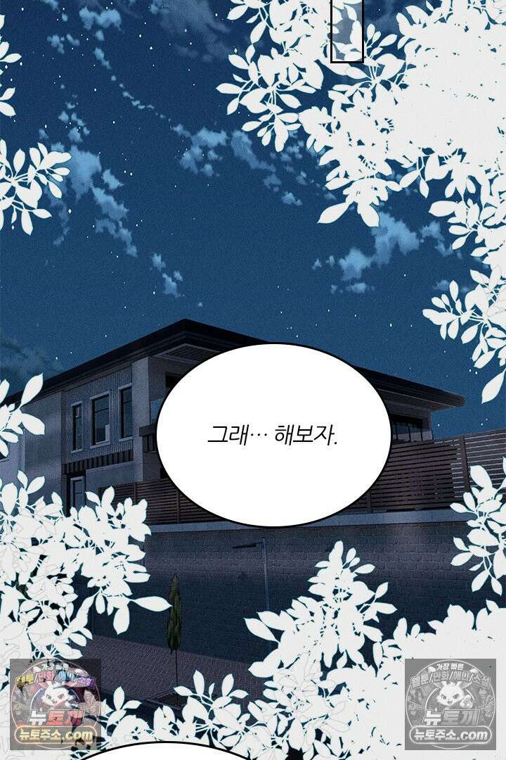 모든 시선이 나에게 36화 49