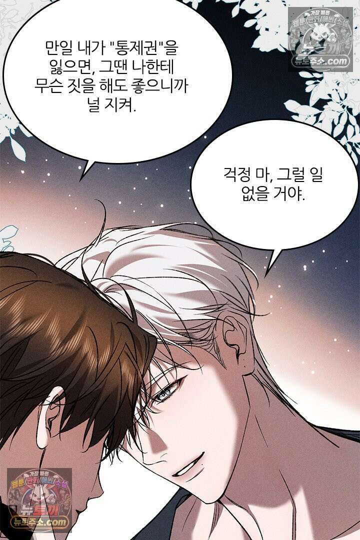 모든 시선이 나에게 36화 50
