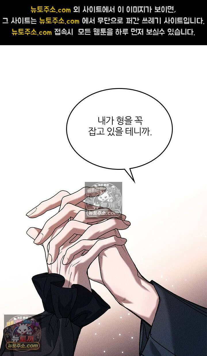 모든 시선이 나에게 36화 52