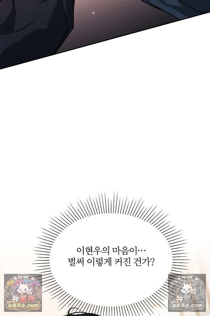 모든 시선이 나에게 36화 53