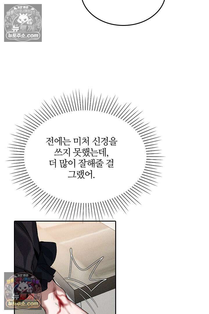모든 시선이 나에게 36화 55