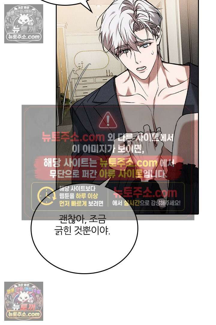 모든 시선이 나에게 36화 57