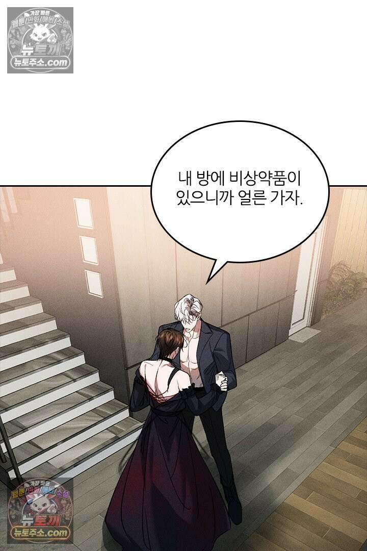 모든 시선이 나에게 36화 58