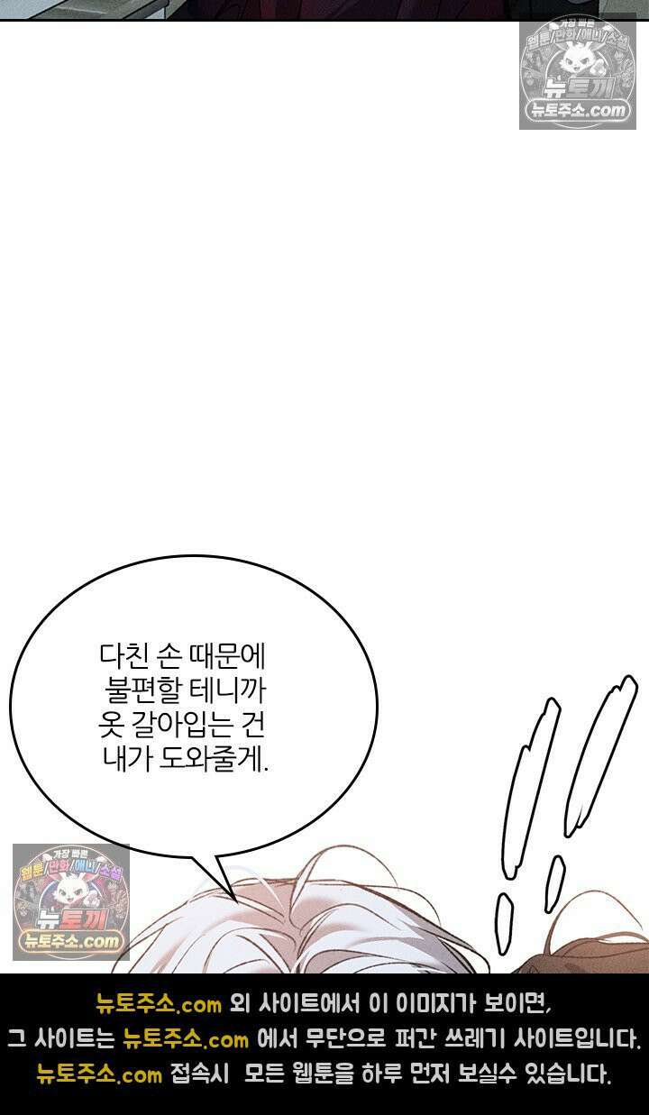 모든 시선이 나에게 36화 61