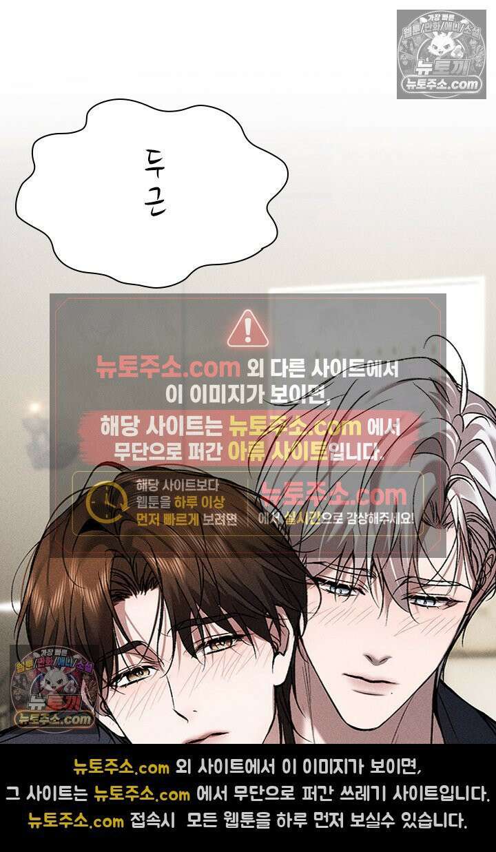 모든 시선이 나에게 36화 68