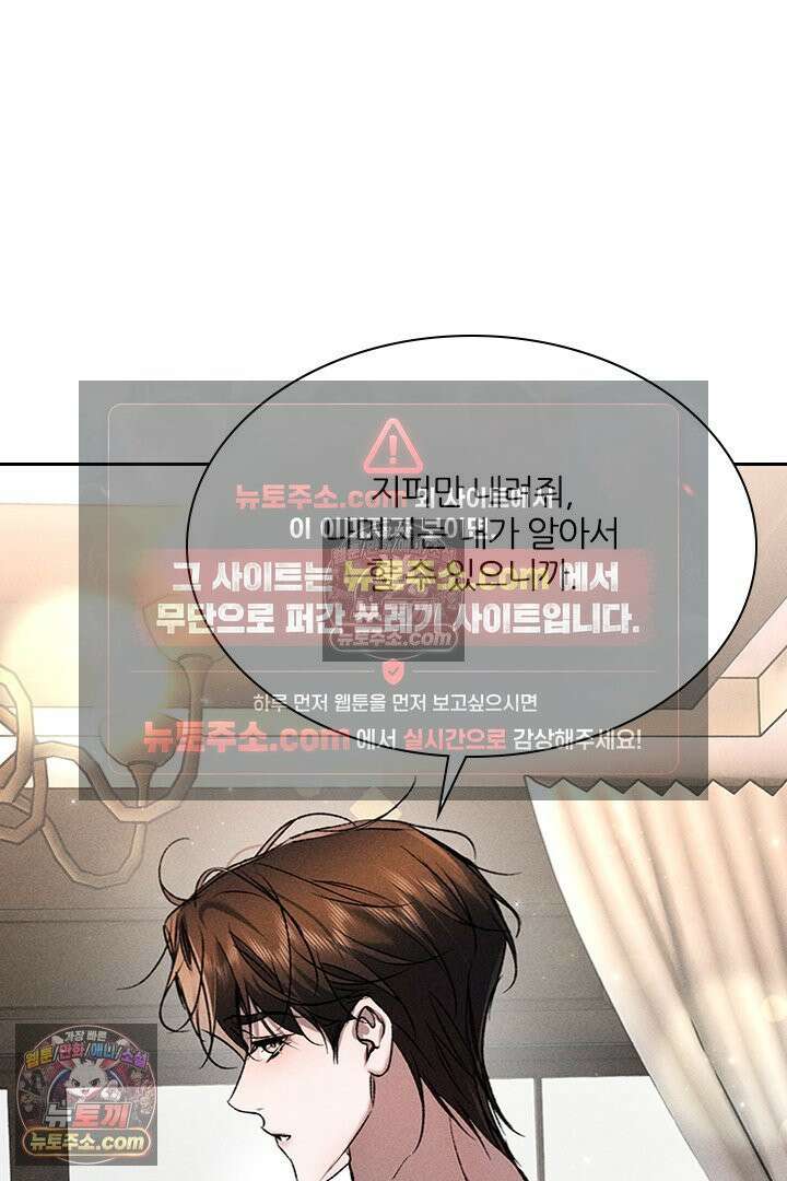 모든 시선이 나에게 36화 70