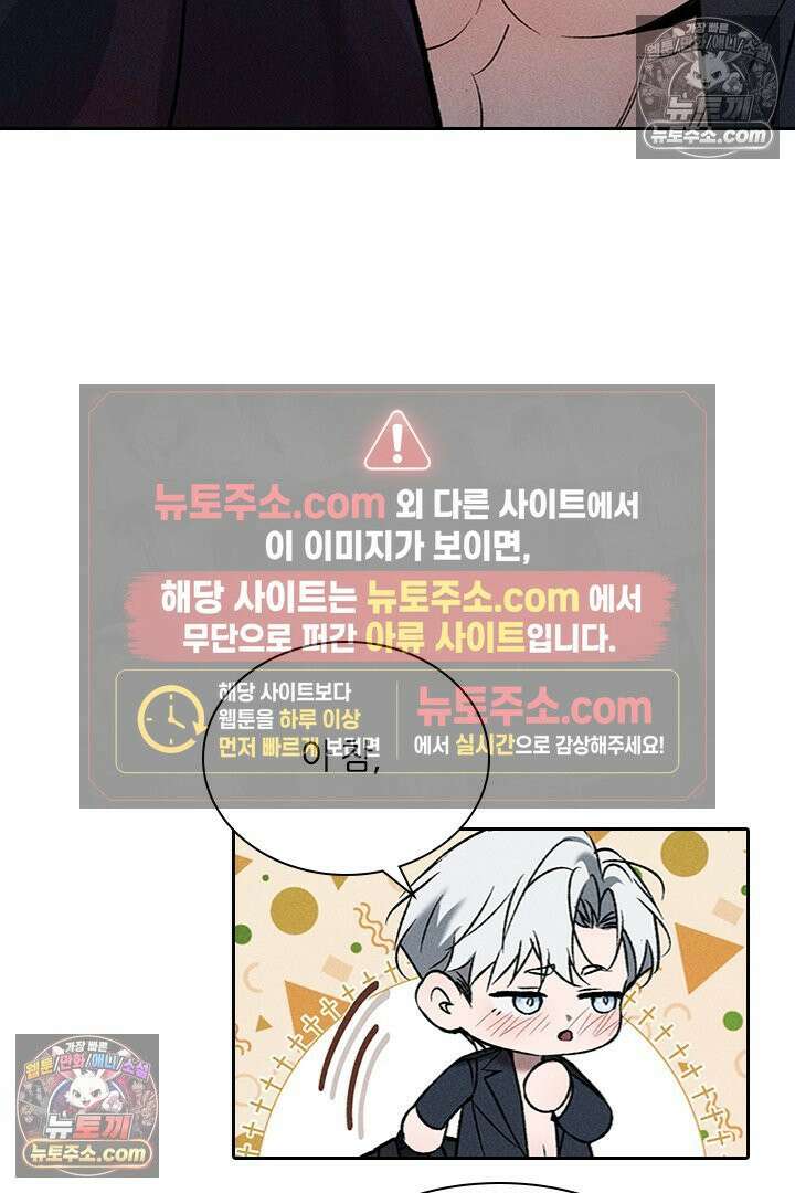 모든 시선이 나에게 36화 75