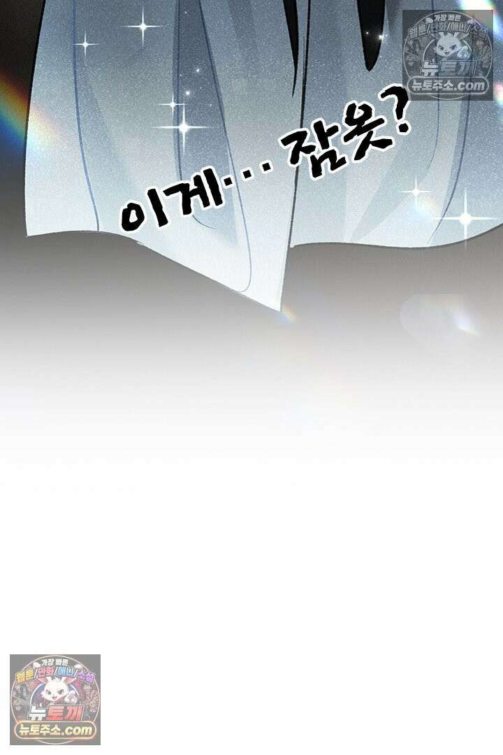 모든 시선이 나에게 36화 80
