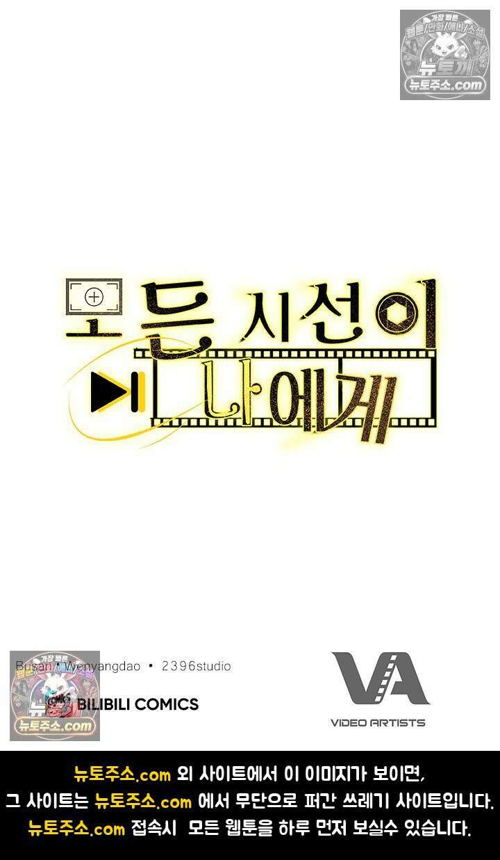 모든 시선이 나에게 36화 81