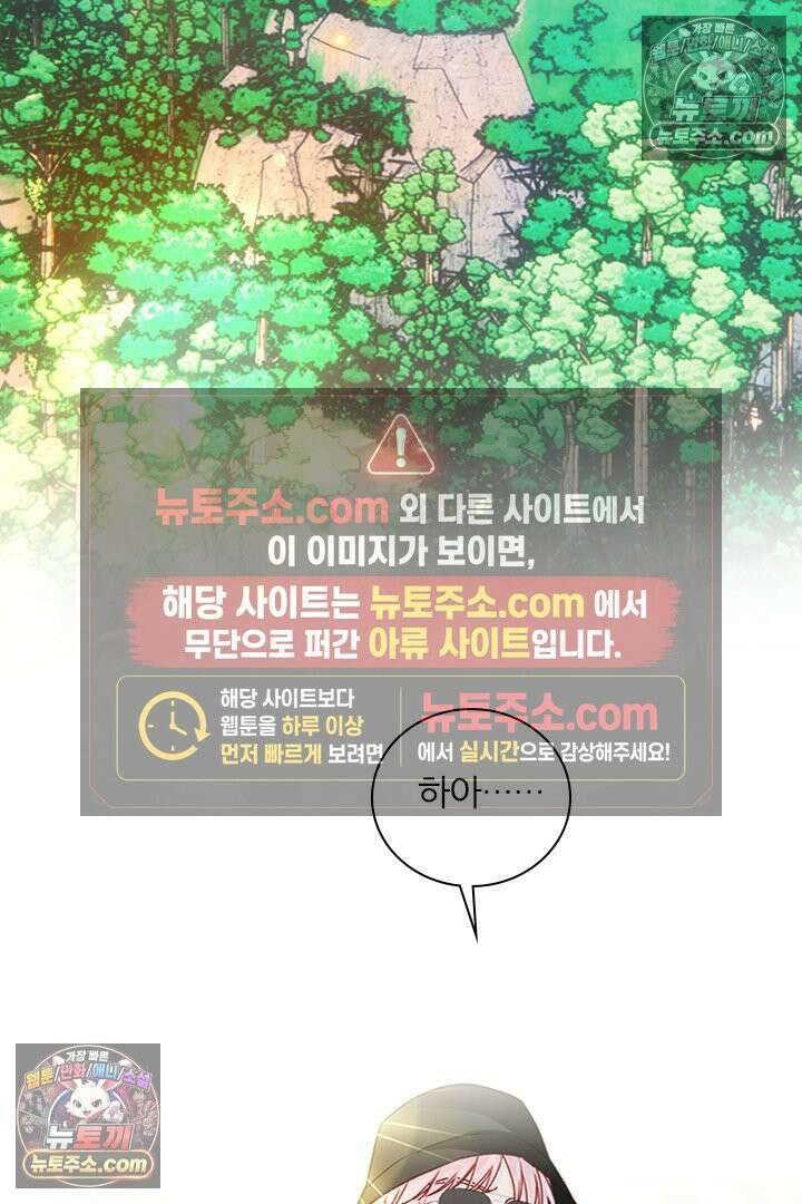 악역, 나 못 하겠어 41화 2