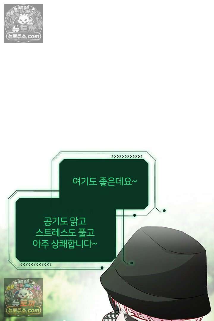 악역, 나 못 하겠어 41화 4