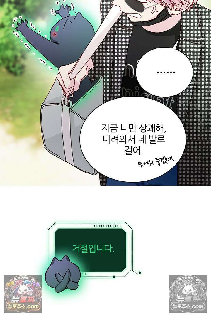 악역, 나 못 하겠어 41화 5