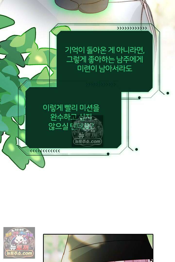 악역, 나 못 하겠어 41화 10