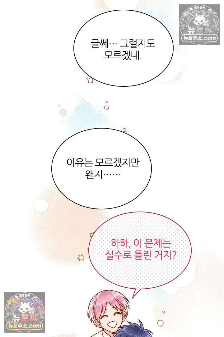 악역, 나 못 하겠어 41화 14