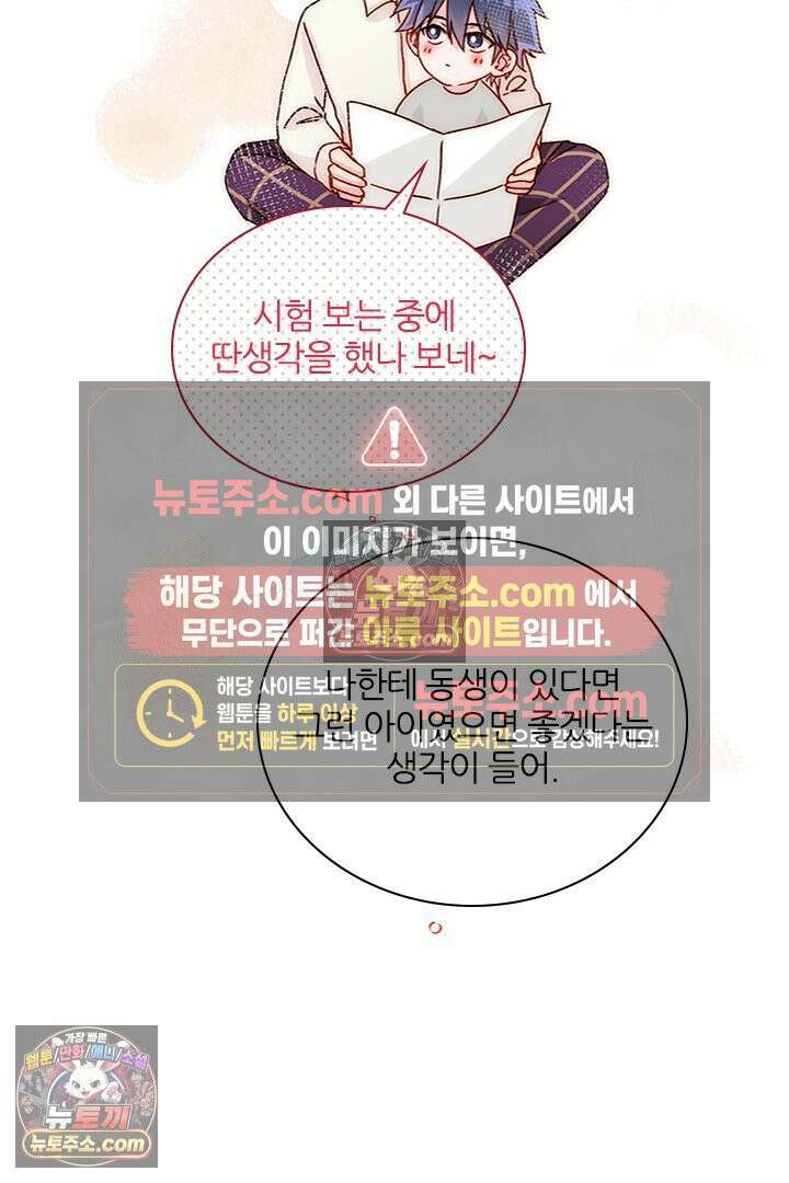 악역, 나 못 하겠어 41화 15