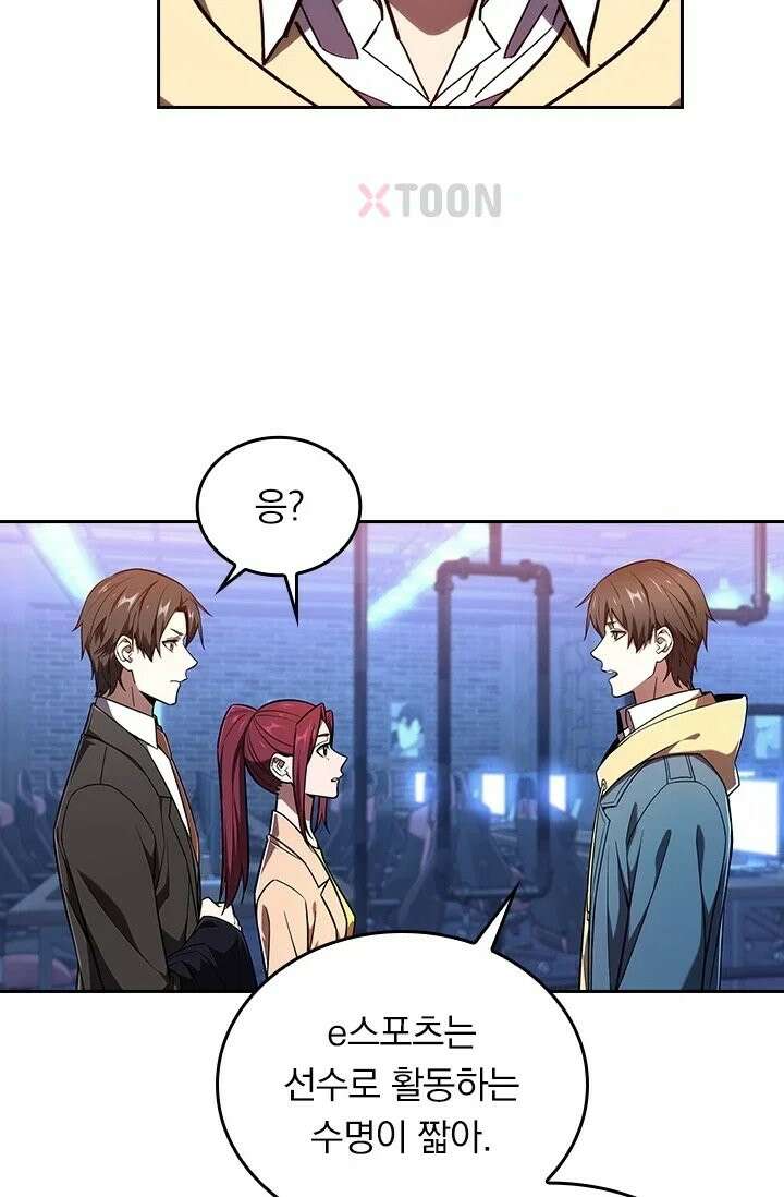 전직고수 137화 2