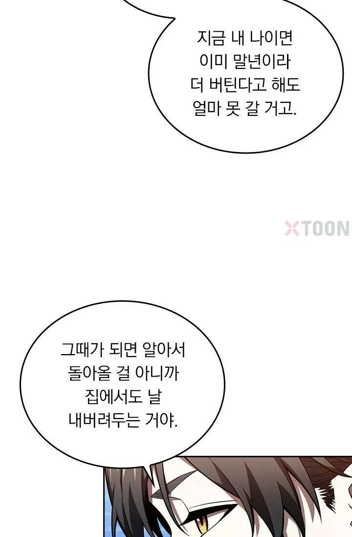 전직고수 137화 3